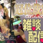 【#FGO 】認定戦難しいよ？！【#fate 】【人狼ガチ勢】