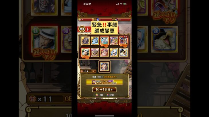 絆決戦事前編成2❗️VS エネル 【トレクル】optc 海賊同盟 星10