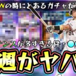 来週のプロスピAのイベント＆ガチャが激アツ！？メンテナンス後の更新は熱い？TS第2弾・WS第1弾・福袋ガチャとあるが…村上宗隆・岡本和真・今井達也・柳田悠岐・田中将大来るか…【プロスピA】