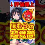 【モンスト】2年前のハズレキャラの評価が爆上がり?!ほむらαの躍進がエグすぎる!! #モンスト  #ほむら #コンサリジオ