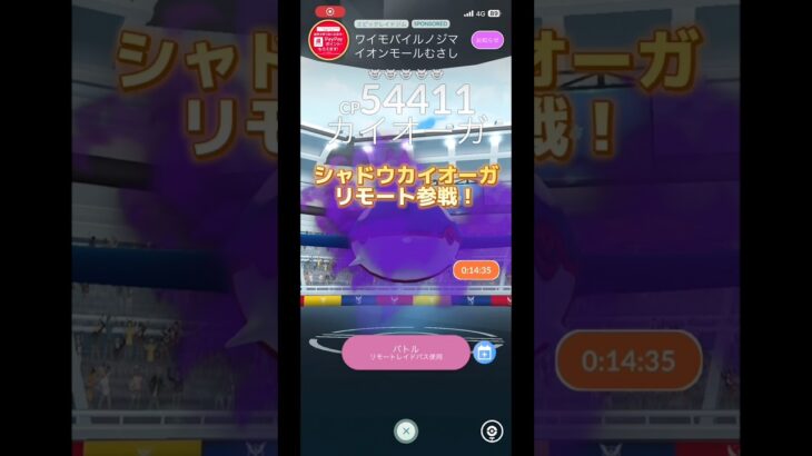 シャドウカイオーガリモート参戦！ #ポケモンgo #goフェス #カイオーガ     #shorts #pokemongo