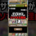 もうランダンやりたくないです #ゆうこる #パズドラ #ランキングダンジョン  #サツキ杯