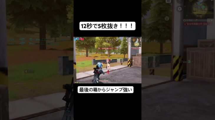 12秒で5枚抜きしてみた！ #荒野行動 #荒野gogofes #ゲーム実況 #荒野の光