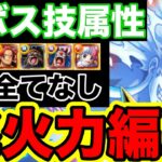 【トレクル】【絆決戦】絆決戦vsエネル超ボス技属性12周年キャラなし兆火力編成【OPTC】【ワンピース】【one piece】