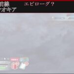 Fakeコラボ！！読み上げ攻略 六幕～ 【FGO】