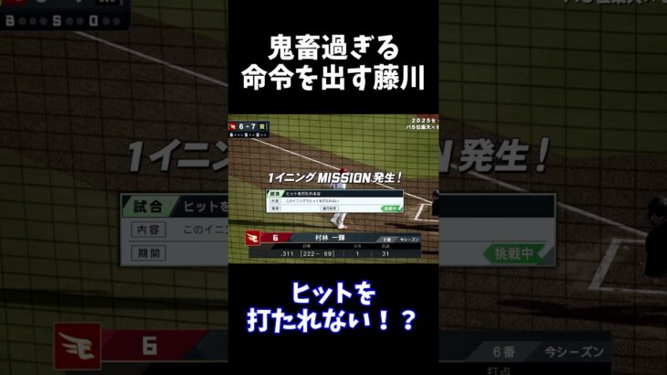 鬼畜過ぎる命令を出す藤川