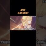 尼可的实机体验来了！ #原神 #原神空月之歌