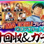 「MAJOR」×「プロスピA」の夢のコラボ！コンプリートは」流石に…？？？【#プロスピA】#メリッサ