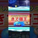 【ドラクエウォーク】宿王の看板！これでキミもリッカになれる⁉︎