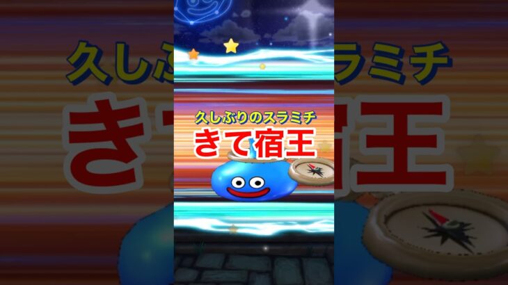 【ドラクエウォーク】宿王の看板！これでキミもリッカになれる⁉︎