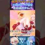 【#原神】幽境の激戦アルティメット、コロンビーナ抜き月結晶でタルパ【ハイドロ・水汽】