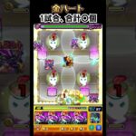 【モンスト】金ハートに助けられていた。1試合、計〇個　#shorts  #モンスト #モンスターストライク