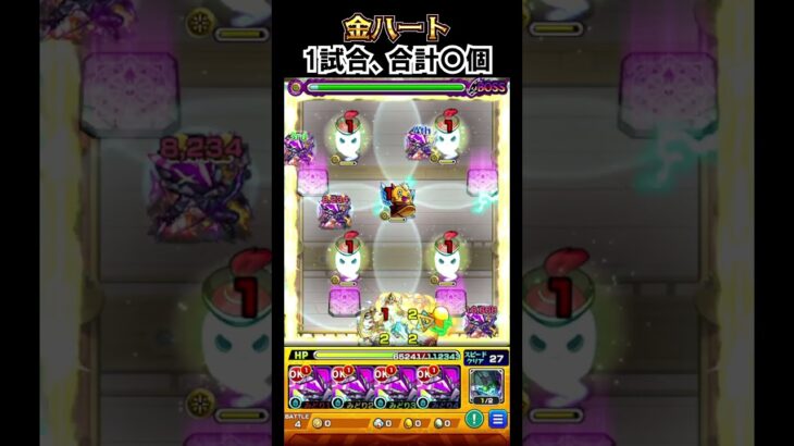 【モンスト】金ハートに助けられていた。1試合、計〇個　#shorts  #モンスト #モンスターストライク