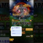 周東佑京さんを振り返る！！！！ #プロスピa #プロスピ切り抜き #プロスピ #野球 #プロ野球 #shorts