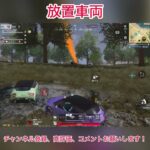 放置車両 #荒野行動 #shorts