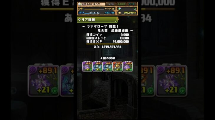 【+891同時5体育成】 #全部位破壊 #ラングローサ降臨 #パズドラ #モンポ #星を紡ぐ精霊ガチャ #魔法石 #周回編成