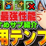 周回において環境最強！！究極銀時の汎用テンプレ編成＆おすすめサブ解説！！【パズドラ実況】＃パズドラ ＃銀魂
