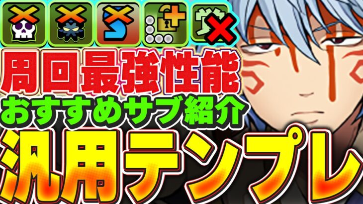 周回において環境最強！！究極銀時の汎用テンプレ編成＆おすすめサブ解説！！【パズドラ実況】＃パズドラ ＃銀魂