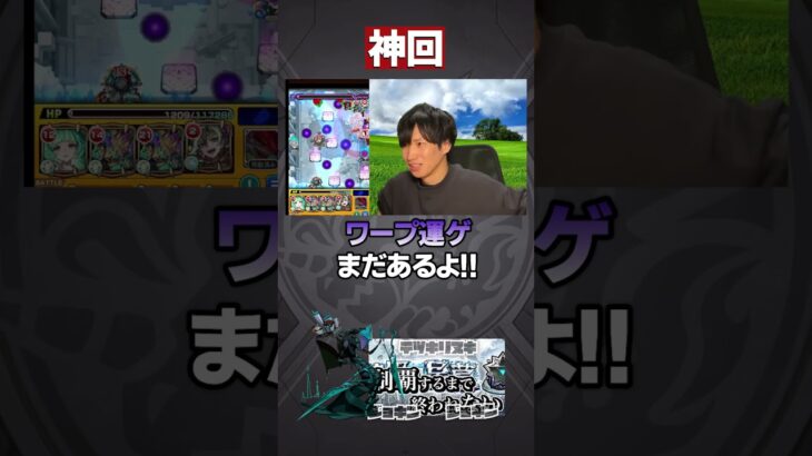 桃源郷【モンスト】