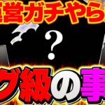 【運営やらかし？】コナンコラボでバグ級の大事件が起こったので解説します。知らないと大損！【パズドラ】