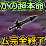 【ドラクエウォーク】ドラクエの日のガチャが話題！ここに来て界隈の予想が固まる！どのみち引きだろｗ