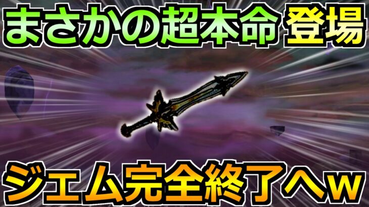 【ドラクエウォーク】ドラクエの日のガチャが話題！ここに来て界隈の予想が固まる！どのみち引きだろｗ