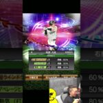最強牧原爆誕ｗｗｗ【プロスピA】#shorts