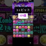 #パズドラ  魔法使いと禁忌の力　第二話　選ばれた周回　最強の倍率