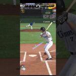 逆転サヨナラホームラン #プロスピa #ゲーム #プロ野球