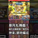 【パズドラ】銀さんで新降臨の皐月丸 降臨！にチャレンジ！ #パズドラ実況 #れざおのゲーム実況 #チャンネル登録お願いします