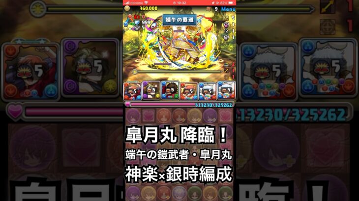 【パズドラ】銀さんで新降臨の皐月丸 降臨！にチャレンジ！ #パズドラ実況 #れざおのゲーム実況 #チャンネル登録お願いします