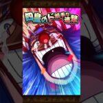 トレクル キャラ・必殺技紹介173（千両道化のバギー）