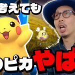【ポケモンGO】まさか・・・運ゲーの極み！？初登場「マラソンバイザーを付けたピカチュウ」の色違いを狙え！！気になる新種「ヒラヒナ」のゲット方法は！？【春の遠足：前日確認】