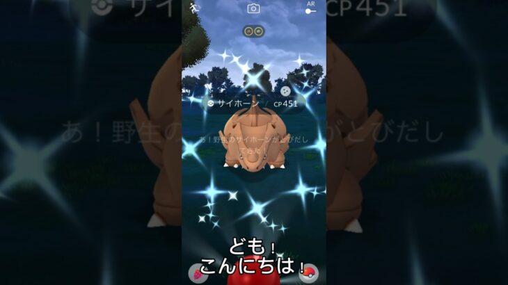 【ポケモンGO】猫もびっくりな保護色色違い　#ポケモン #ポケモンgo #色違い  #shorts
