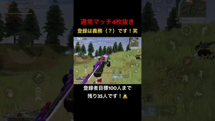 【荒野行動】通常マッチ4枚抜き！登録は義務（？）です！笑 #荒野行動 #荒野gogofes