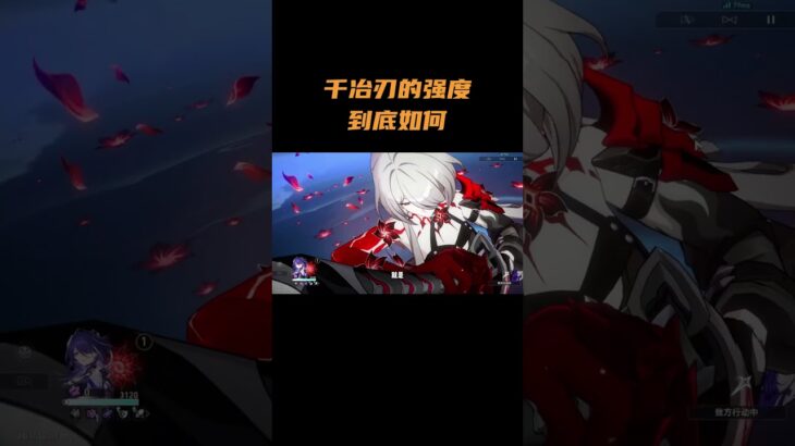千冶刃的强度到底如何 #原神 #原神空月之歌