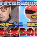 【ポケモンGO】遂に完全決着！？色違いのミミズズを捕獲せよ！！分かる人しか分からないマニアックネタ超連発スペシャル！！【はがねの決意】