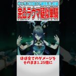 【原神】疑似単騎という叙述トリック【ゆっくり解説】