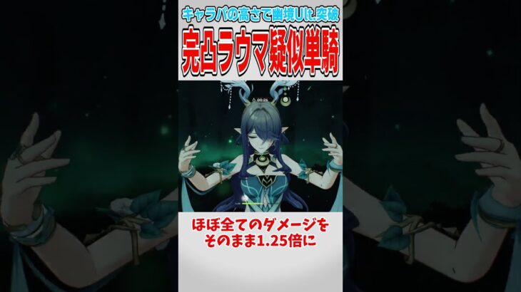 【原神】疑似単騎という叙述トリック【ゆっくり解説】