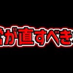 【パズドラ運営に届け】運営にガチで改善して欲しいこと3選。【パズドラ】
