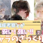 【メメントモリ】黄属性キャラのざっくり解説と、編成の紹介。黄色にもテンプレあるよ