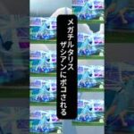 メガチルタリス    ザシアンにボコられる   #ポケモン #ソロ討伐 #ポケモンgo