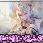 【メメントモリ】ガチで半年「制服A.A.」使い込んだ感想【メメモリ】