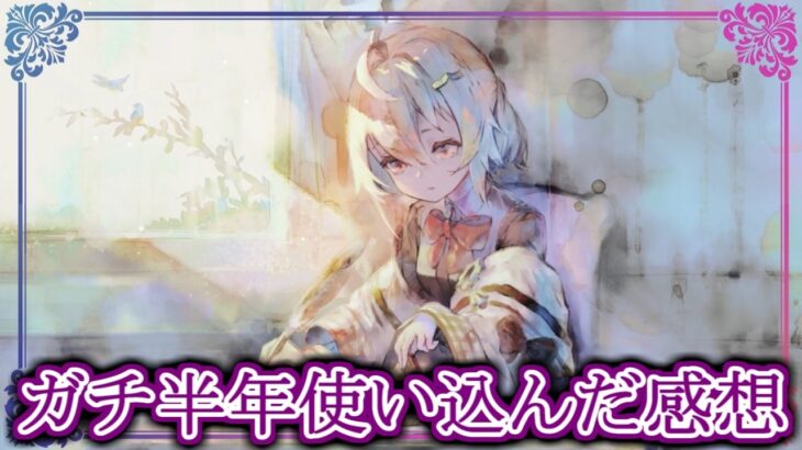 【メメントモリ】ガチで半年「制服A.A.」使い込んだ感想【メメモリ】
