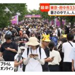 暑さの中、東京・お台場で「ポケモンGO」大型イベント　国内外からファン集結…「涼しく運動」シニア専門パーソナルジムの利用者増加（2026年05月29日）