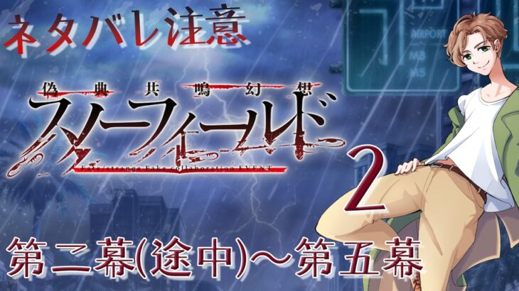 【 #fgo  】Fake未履修だけどスノーフィールドやります 2