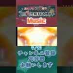 【あんスタ】5/23 ありがとう11周年!! 1日1回無料スカウト Basic/ズ！/Music【#shorts】