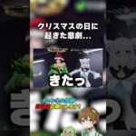 【荒野行動】12月24日に起きた出来事… #あせ #荒野行動 #荒野の光