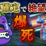 【ドラクエウォーク】カットインで心臓止まった…微課金には残酷すぎるハーフアニバガチャ🍆