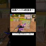 ヘッド率高すぎた！！ #荒野行動 #荒野gogofes #荒野の光 #ゲーム実況